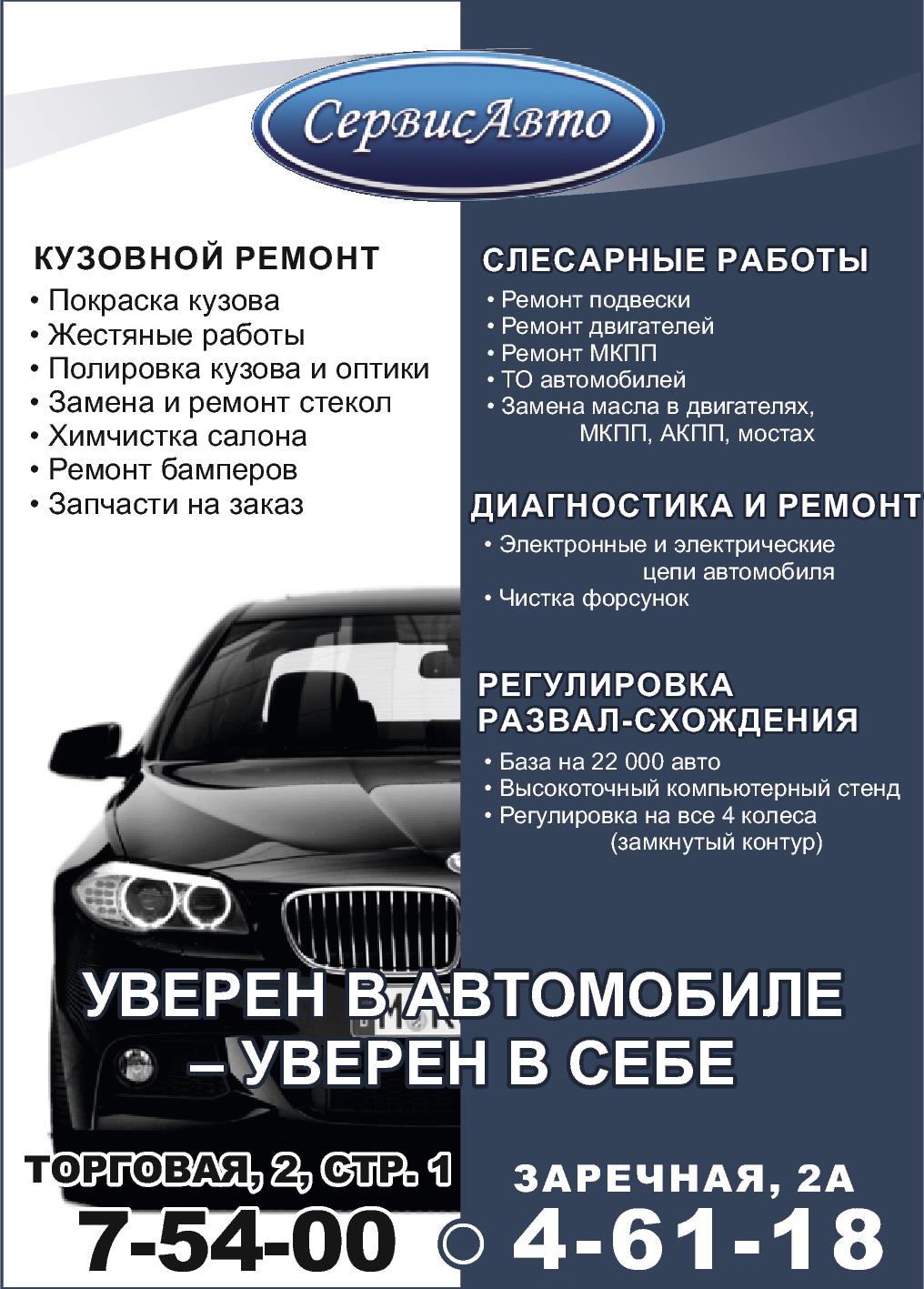 АвтоСервис, СервисАвто, АвтоПартнер